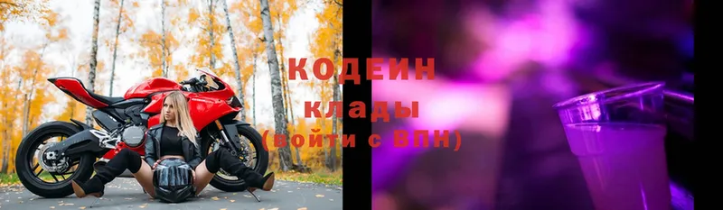 Кодеин Purple Drank  Карачев 